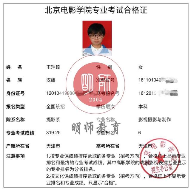 王珅琦 北京电影学院 16年 （编导.JPG