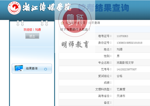 浙江传媒学院 (1).png